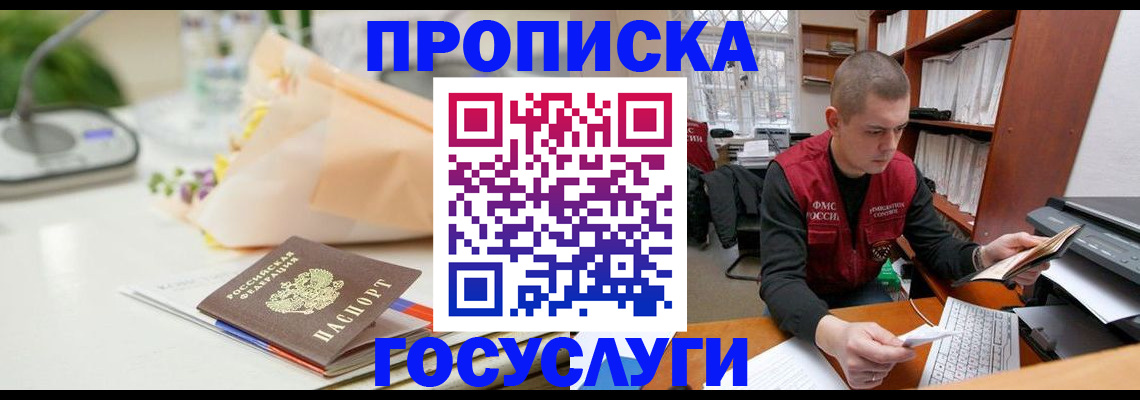 временная регистрация в квартире в Жуковском