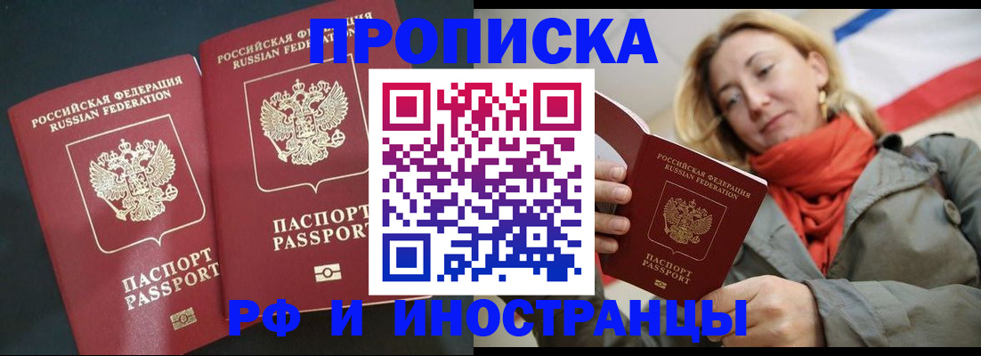 временная регистрация в Жуковском