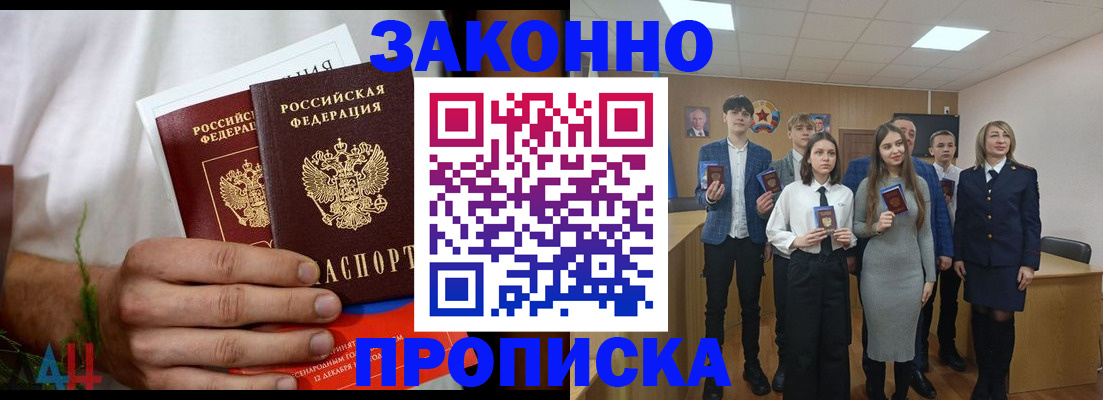 прописка гарантия в Жуковском