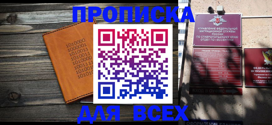 временная регистрация купить в Жуковском