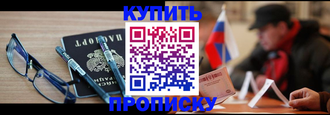 прописка гарантия в Жуковском