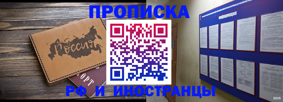 прописка штамп в Жуковском
