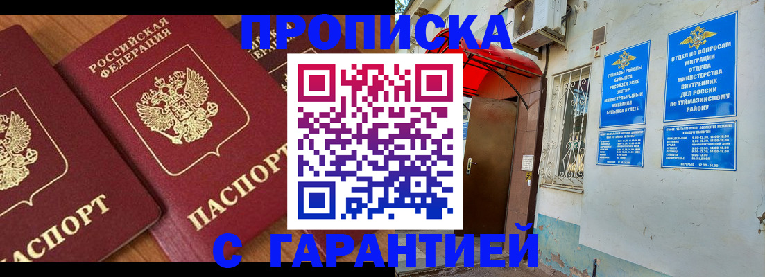 прописка для военкомата в Жуковском